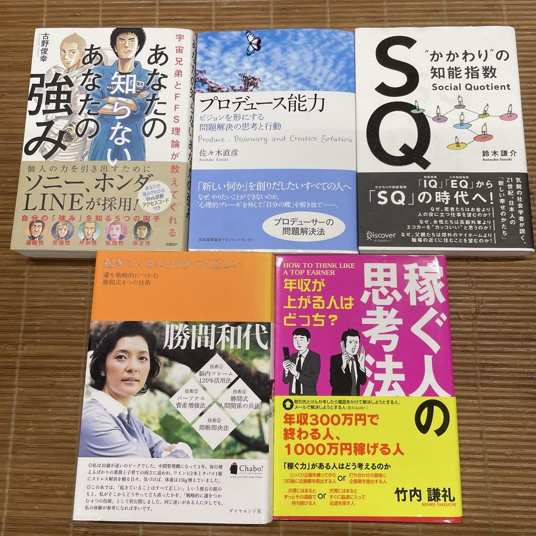 ビジネス書　自己啓発　55冊セット　まとめ売り　社会　思考力　ビジネス　経済　本 ビジネス書 ビジネス 関係 本 45冊セット まとめ売り 仕事術