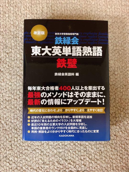 全国無料新品 鉄緑会 高3 講座テキスト一式 JiRPU-m34447674937 数量限定新作