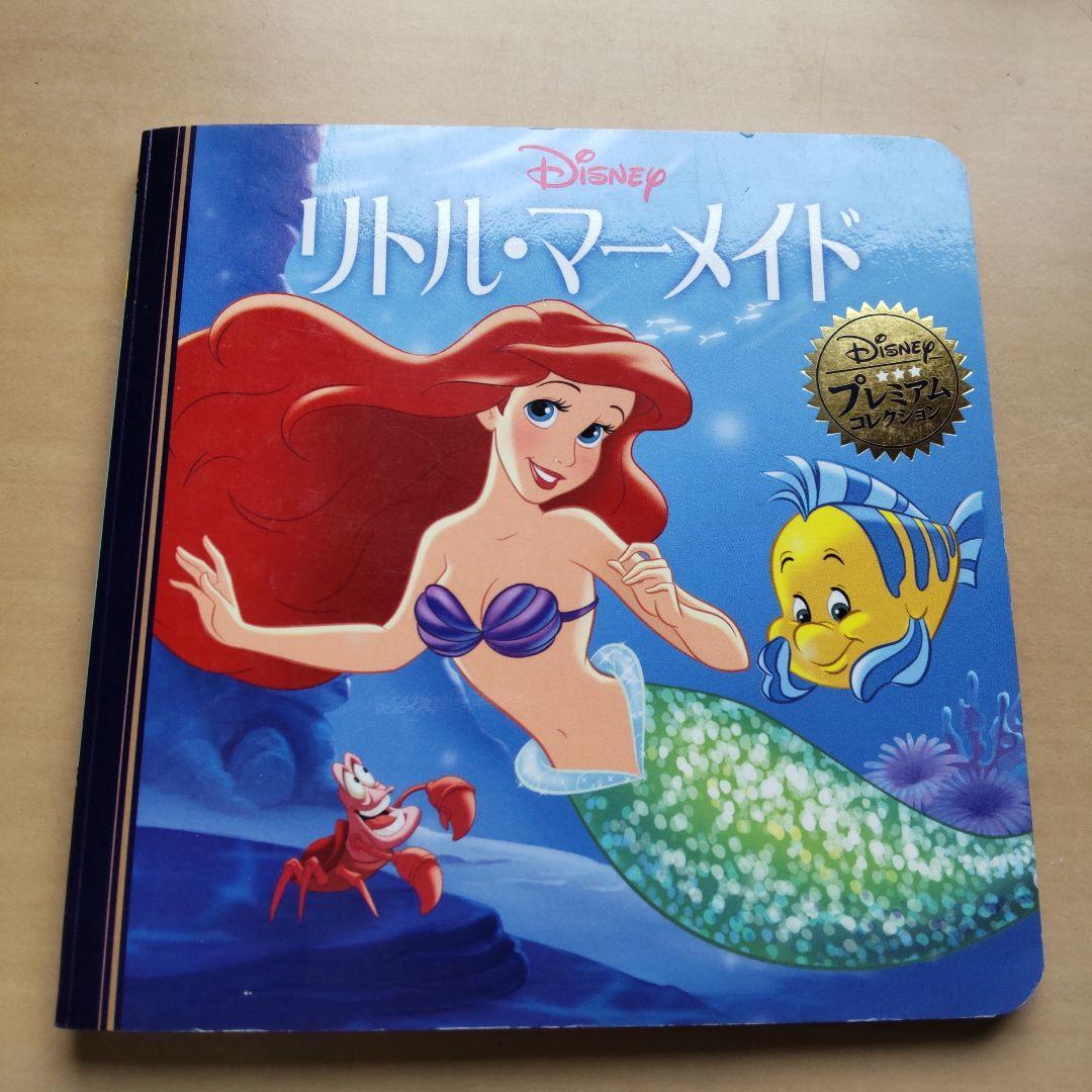ディズニー 絵本 セット 4冊 - メルカリ