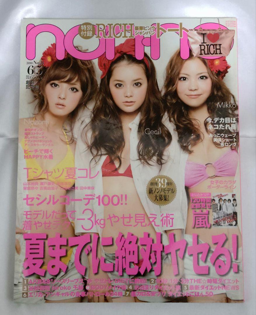 non・no    ノンノ　    2010年6月号 non・no ノンノ 2010年6月号 - メルカリ