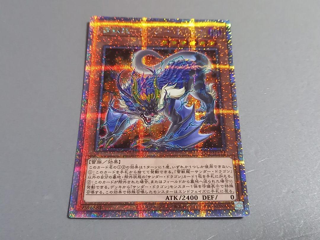 【ARS10＋】雷獣龍－サンダー・ドラゴン 25thシク　遊戯王 遊戯王 雷獣龍－サンダー・ドラゴン【25th シークレットレア