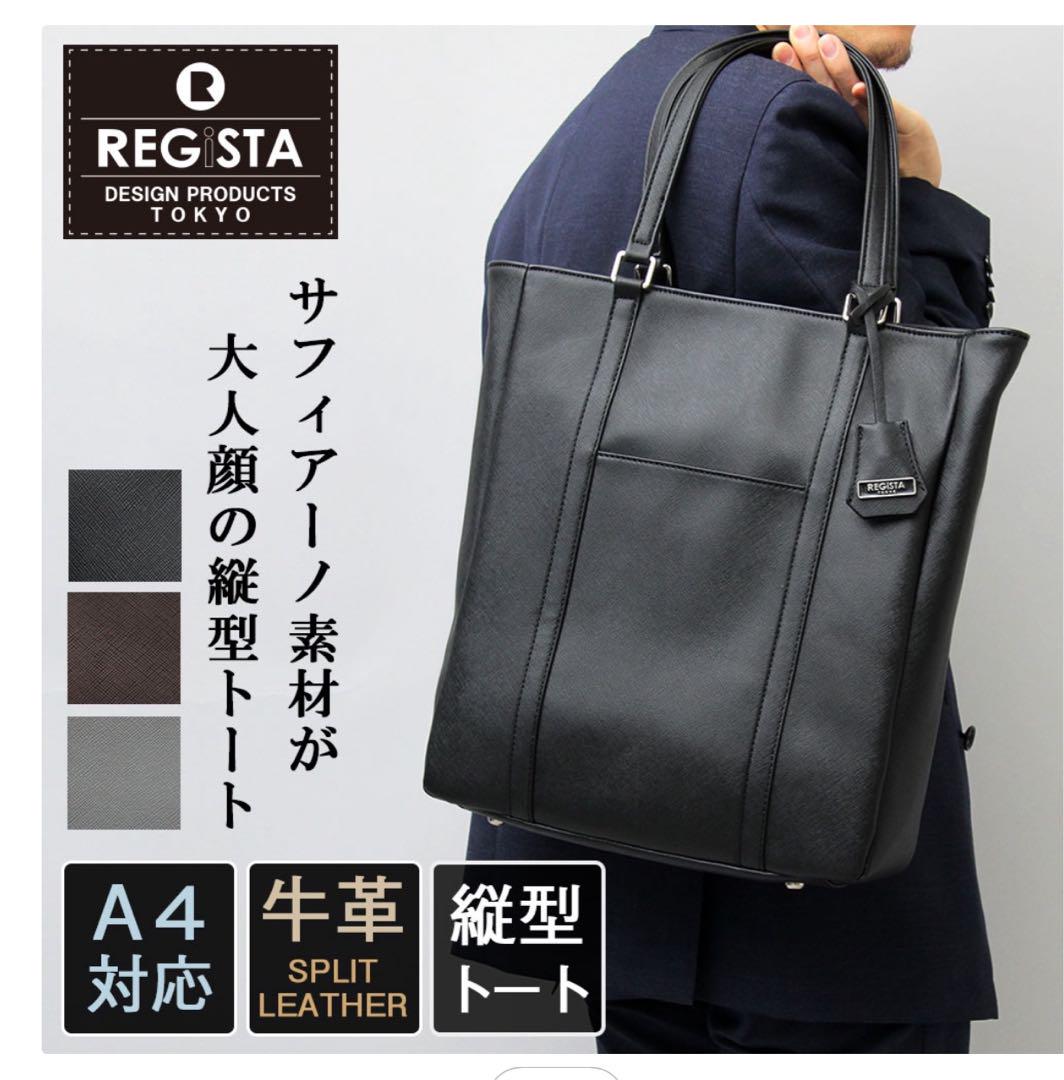 REGiSTA 7002 ビジネストートバッグ レザー 革 牛床革 縦型 縦長