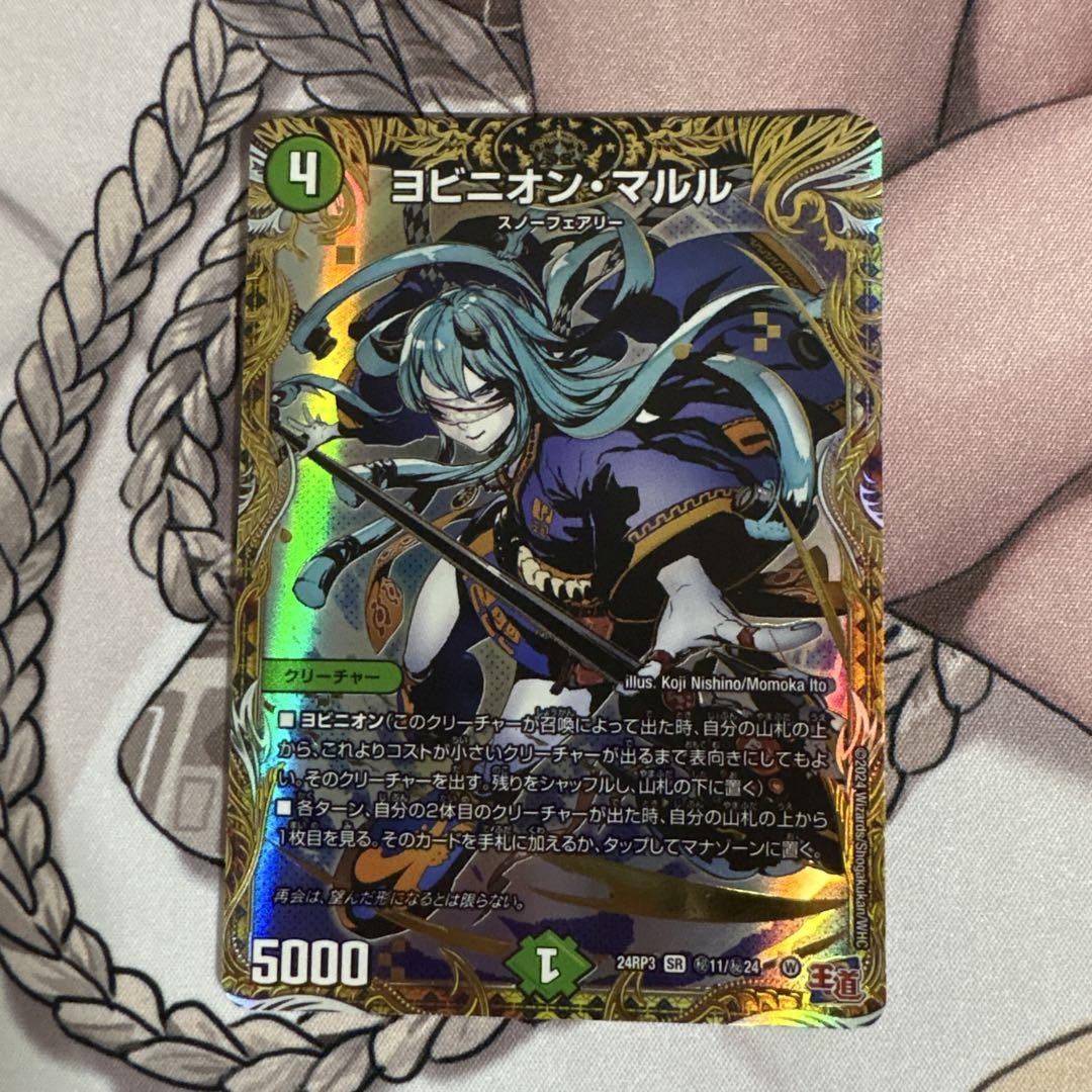 ヨビニオンマルル シク ②