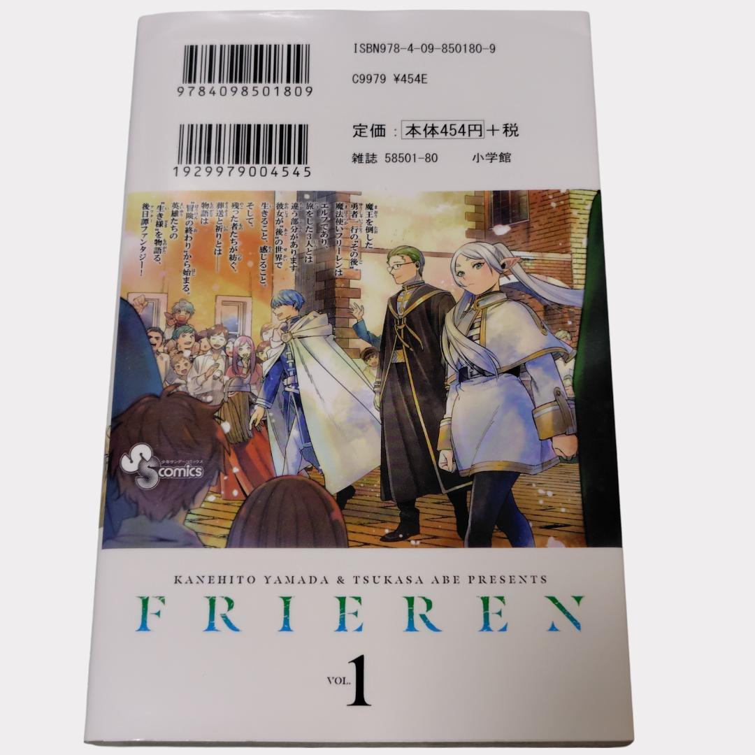 葬送のフリーレン　1巻　初版新品未開封 葬送のフリーレン 貴重 1巻 初版新品未開封