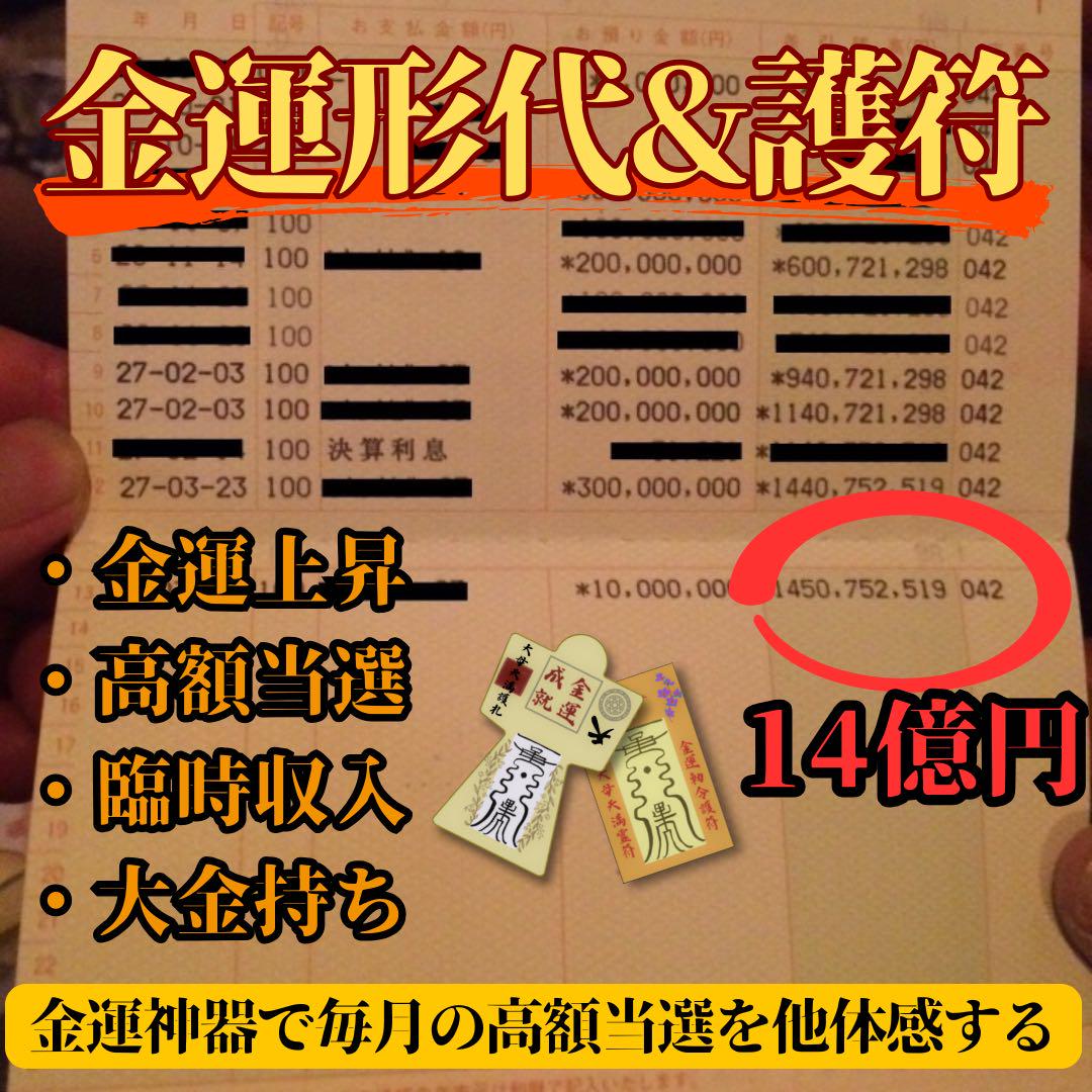 ※これ以上はありません【金運形代、護符1枚ずつ】お金を手に入れる神器　金運