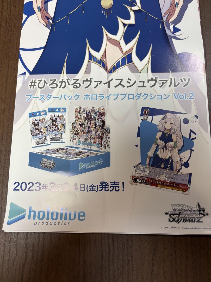 ヴァイスシュヴァルツ ホロライブvol.2 販促ポスター パヴォリア