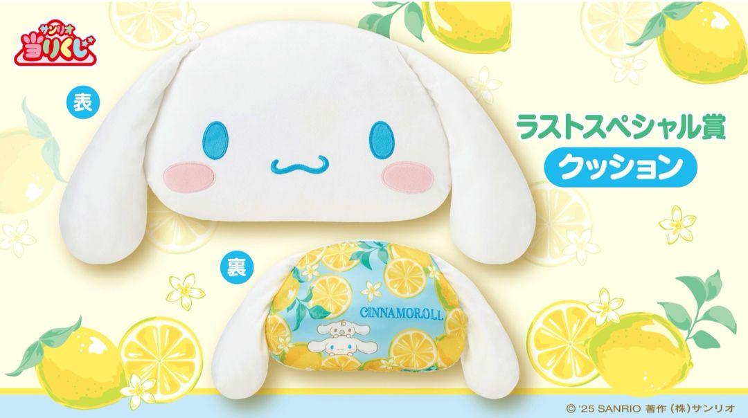 新品・未開封　シナモロール当りくじ　ラストスペシャル賞　クッション　7点セット 未開封 シナモロール クッション ラストスペシャル賞 当たりくじ