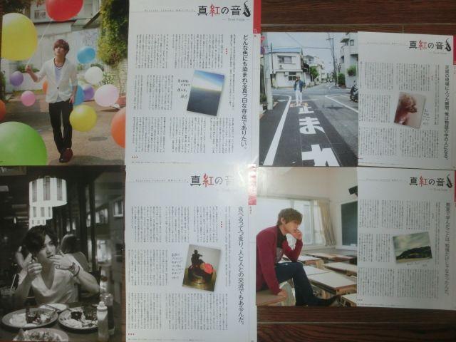 100【貴重】 Myojo 山田涼介 連載 真紅の音 切り抜き 37回分