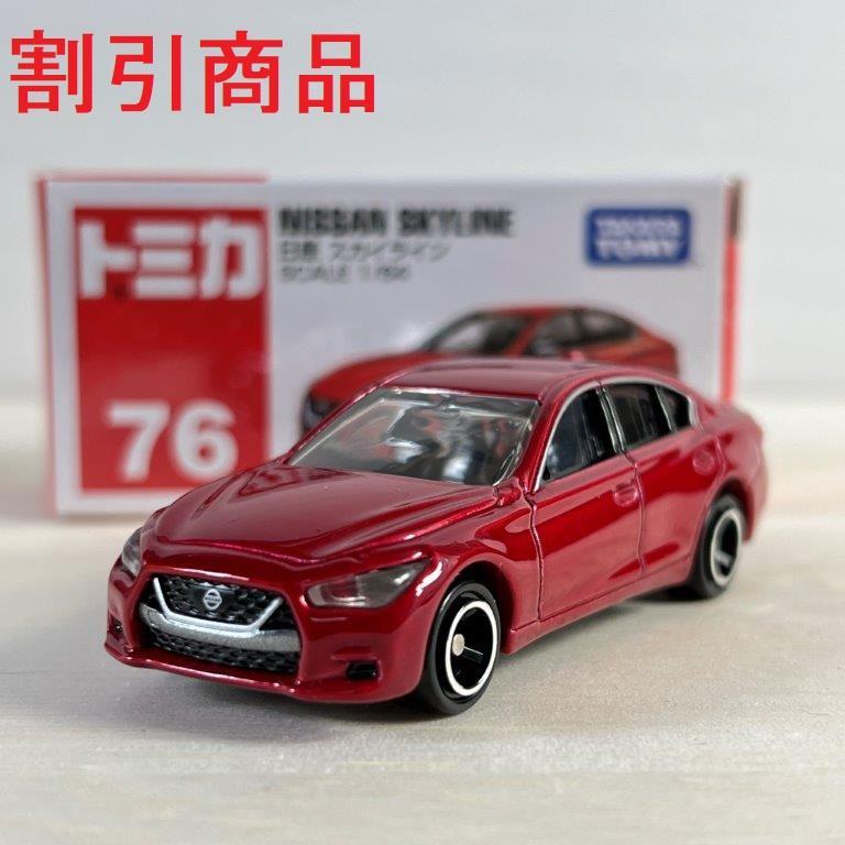 現品限り】トミカ ミニカー 廃盤 No.76 日産 スカイライン 箱