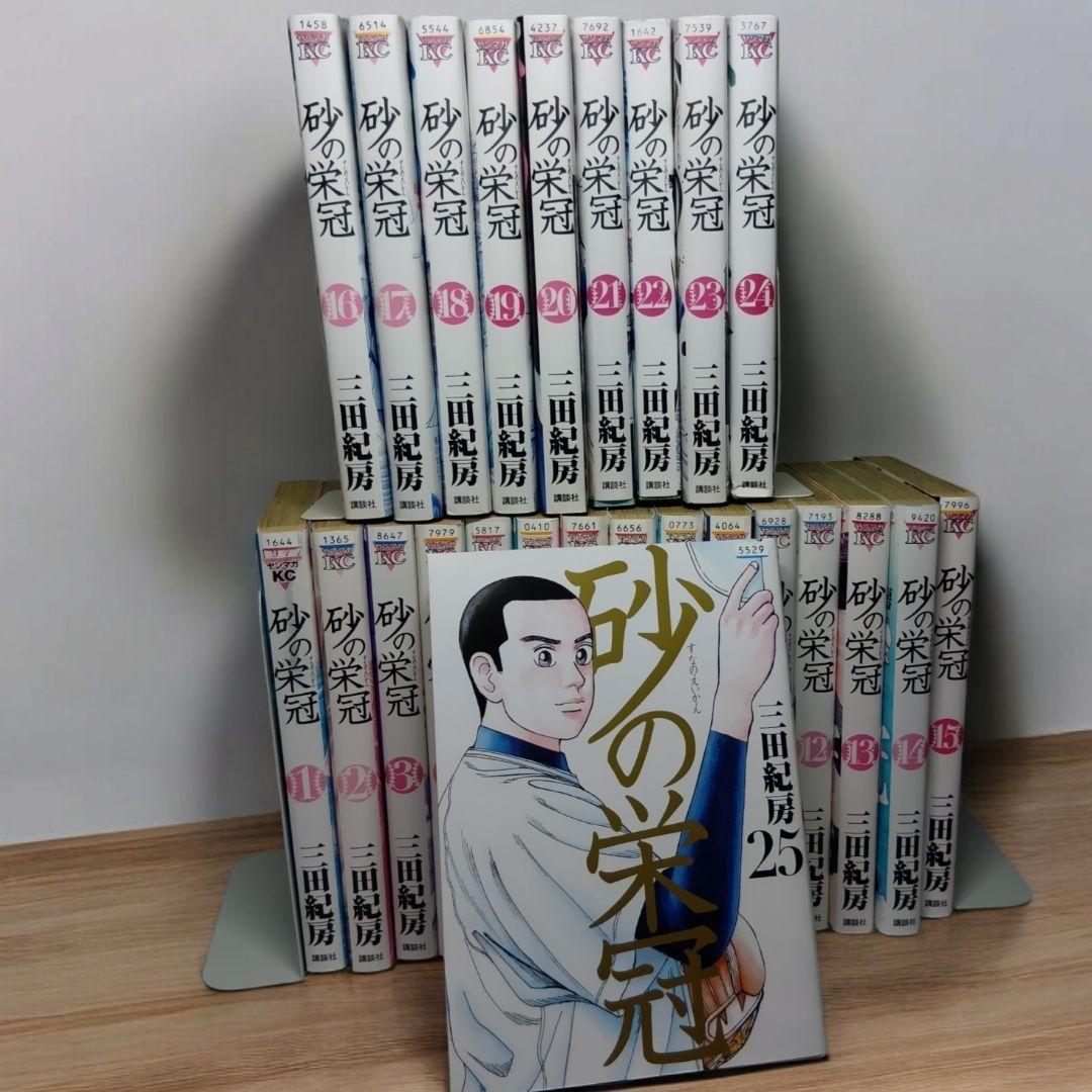 Amazon.co.jp: 砂の栄冠 コミック 全25巻完結セット (ヤンマガKC
