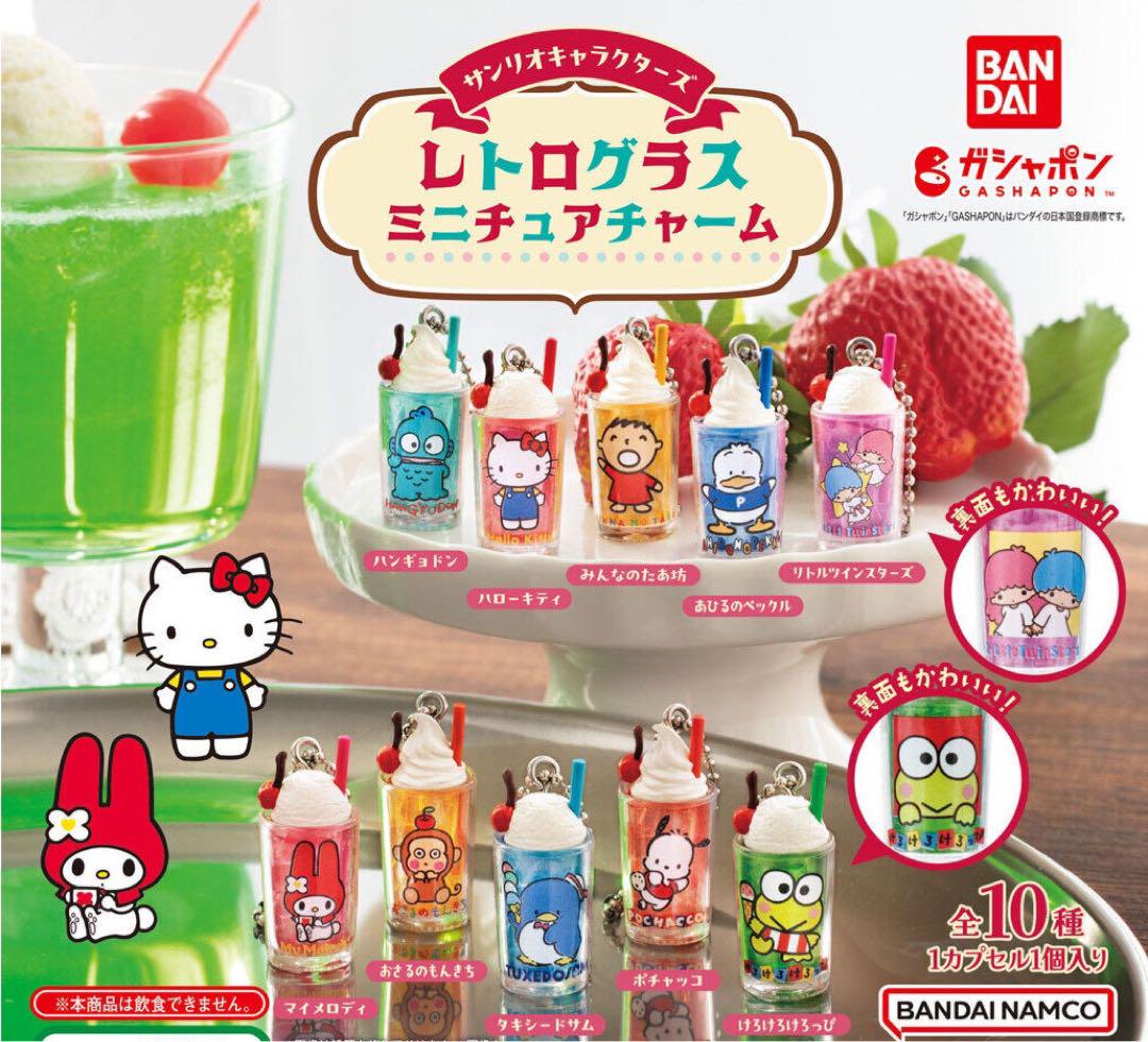 サンリオキャラクターズ レトログラス ミニチュア チャーム