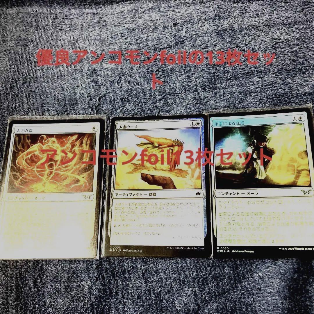 優良コモン、アンコモンfoil 10枚セット