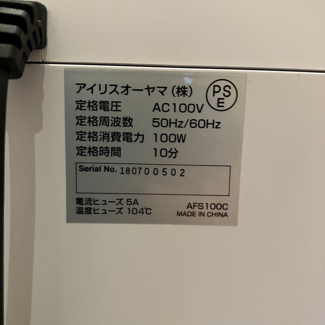 良品　アイリスオーヤマ　業務用　シュレッダー　AFS100C　クロスカット