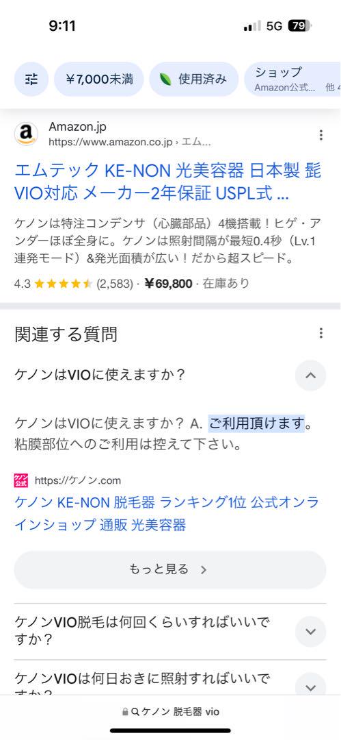 大幅値下げ　KENON ver8.5脱毛器 スーパープレミアム　眉毛脱毛付きで