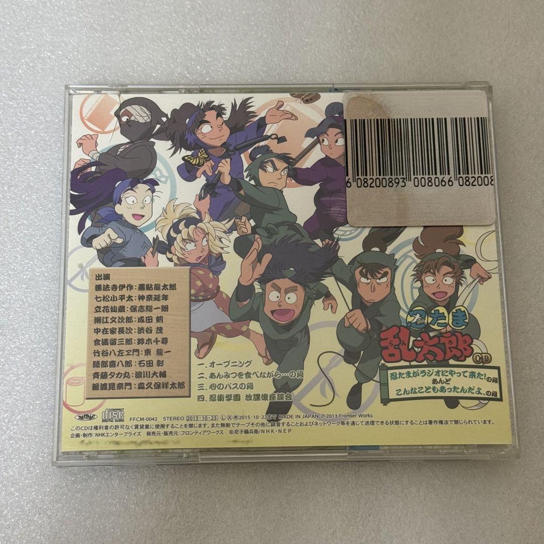 忍たま乱太郎」ドラマCD 忍たまがラジオにやって来た!の段 忍たま乱太郎」ドラマCD 忍たまがラジオにやって来た!の段