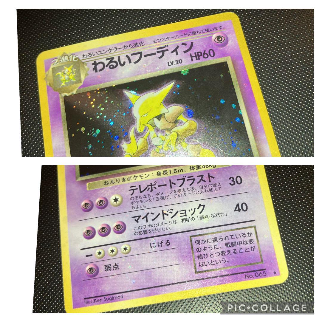 ポケモンカード 旧裏 キラ フーディン 全面ホロ 強 - メルカリ