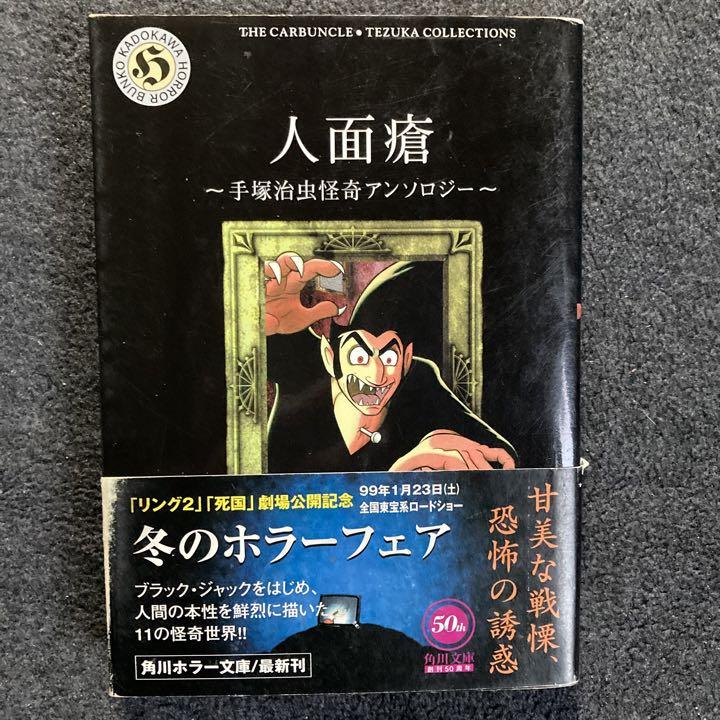 角川文庫　手塚治虫　旧作　１２巻セット　古本　傷汚あり 手塚治虫初期傑作集 全12巻 文庫本 角川の通販 by しげー's shop