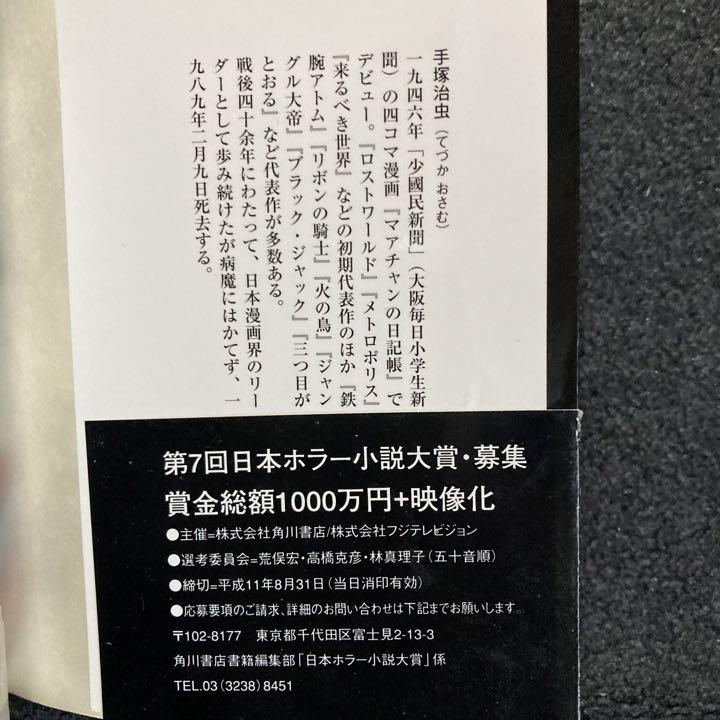 角川文庫　手塚治虫　旧作　１２巻セット　古本　傷汚あり 角川文庫 手塚治虫 旧作 12巻セット 古本 傷汚あり 全巻セット