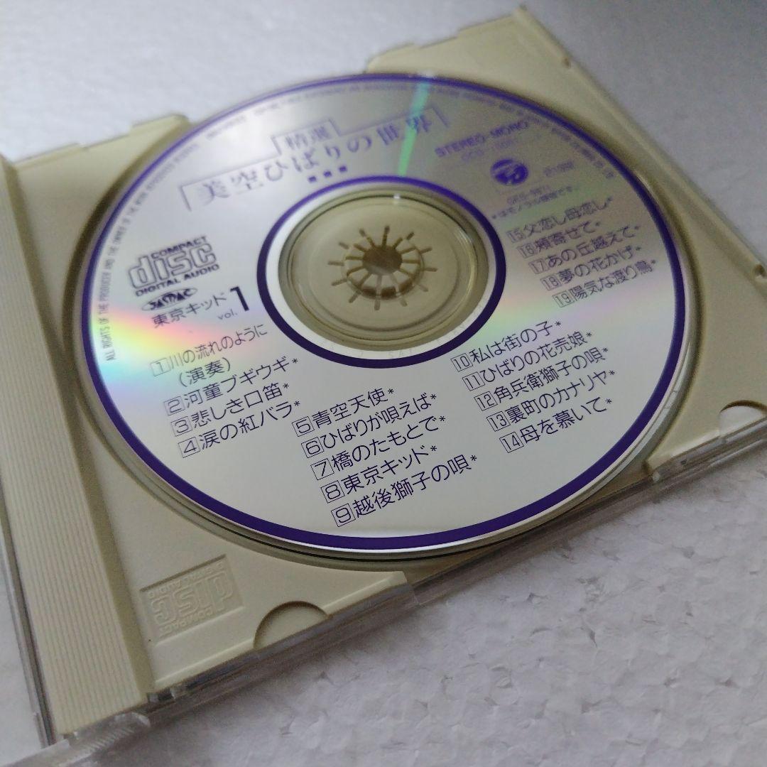 美空ひばりさん『精選 美空ひばりの世界 Vol.1 東京キッド