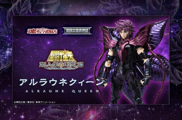 値下不可 美品 バンダイ 聖闘士星矢 聖闘士聖衣神話 アルラウネクィーン 新品