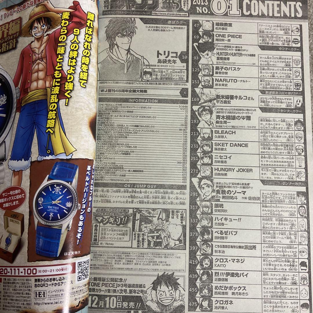 週刊少年ジャンプ 2013年1号2号 ハンターハンター クラピカ追憶