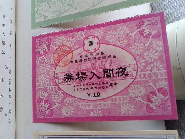 上越線全通記念博覧会 誌 昭和6年