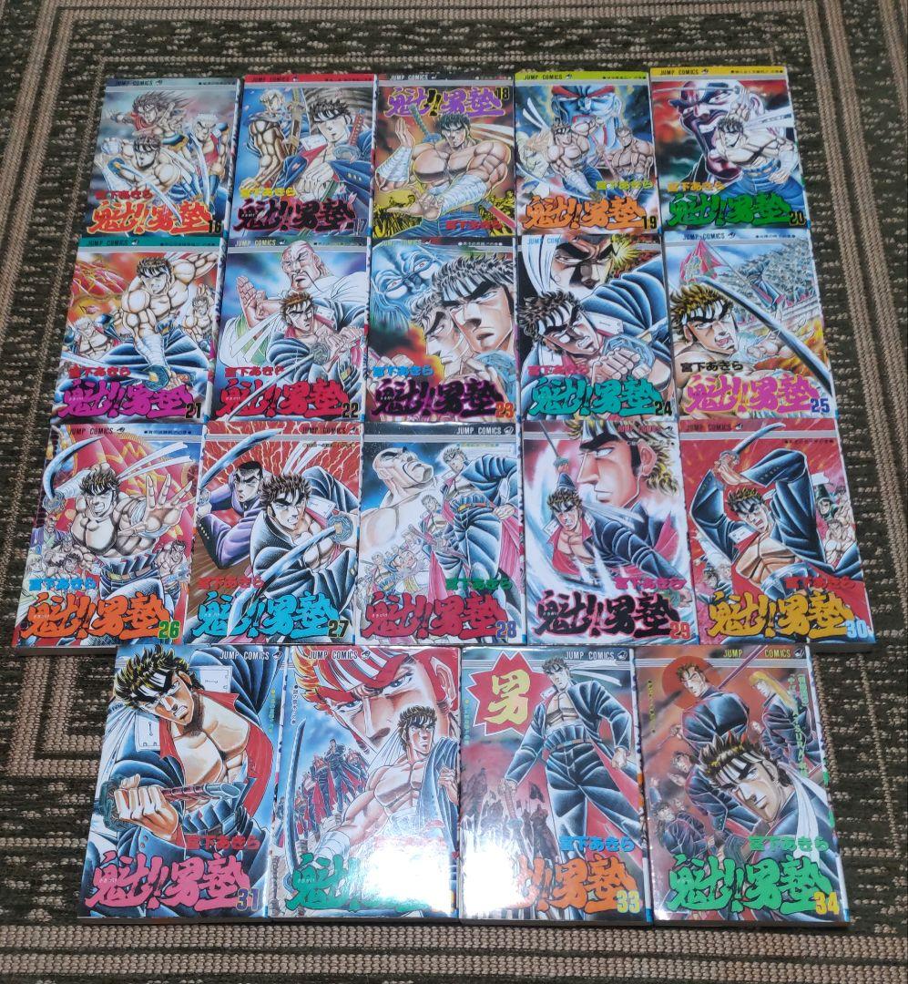 魁 男塾　全巻セット　宮下あきら　ジャンプコミックス