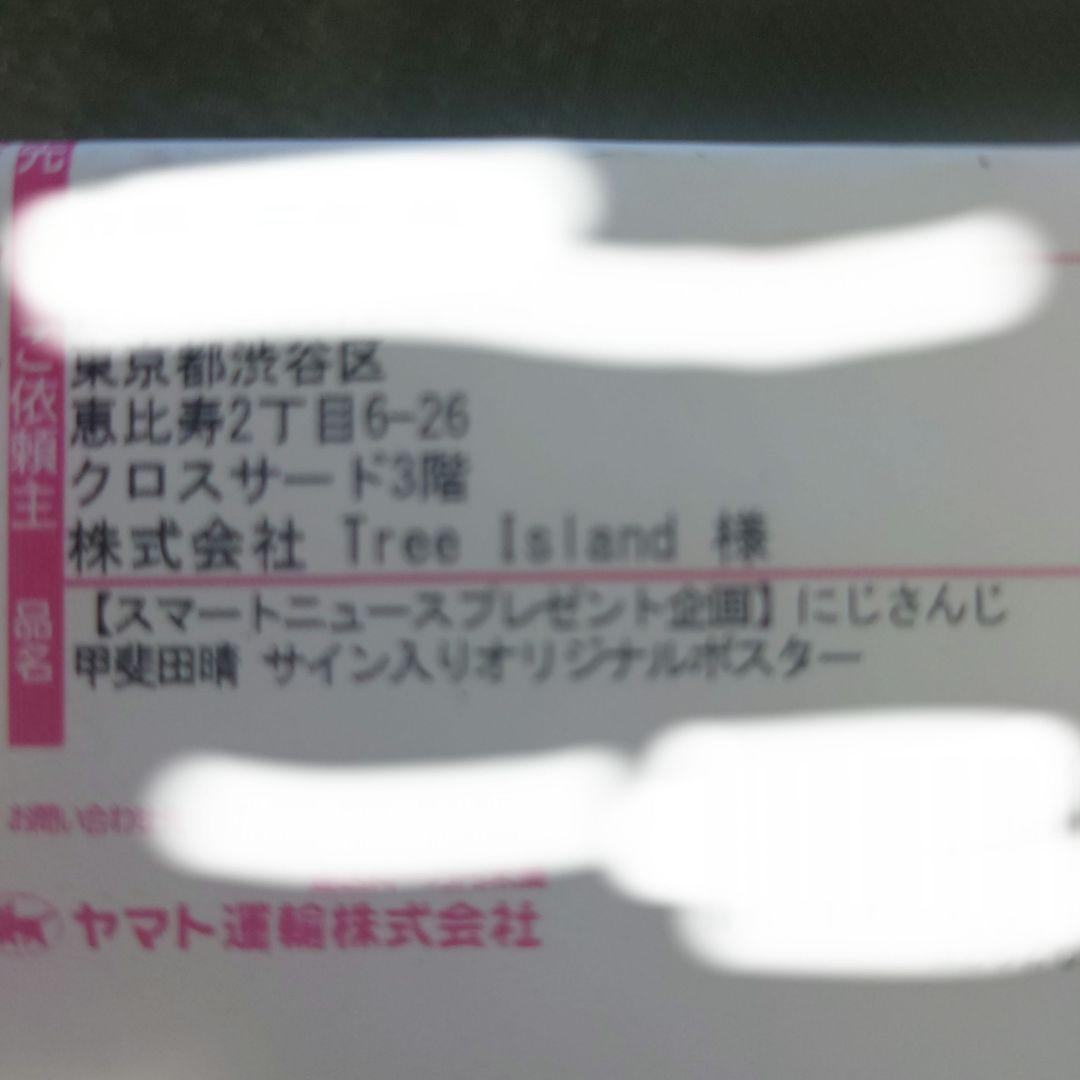 にじさんじ 甲斐田晴ポスター(サインなし) スマートニュース当選品