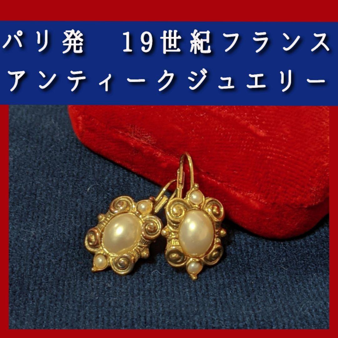 19世紀フランス アンティークジュエリー アール・ヌーヴォーデザイン ピアス