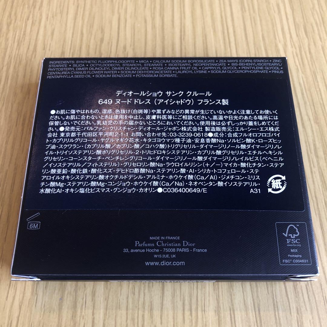 Dior ディオールショウサンククルール 649 アイシャドウパレット