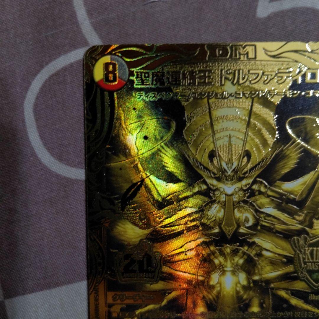 ドルファディロム 金 ゴールド デュエルマスターズ