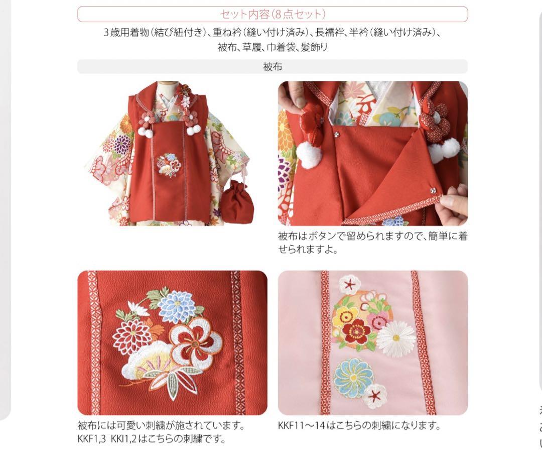 3歳　着物　小町kids 七五三　被布セット