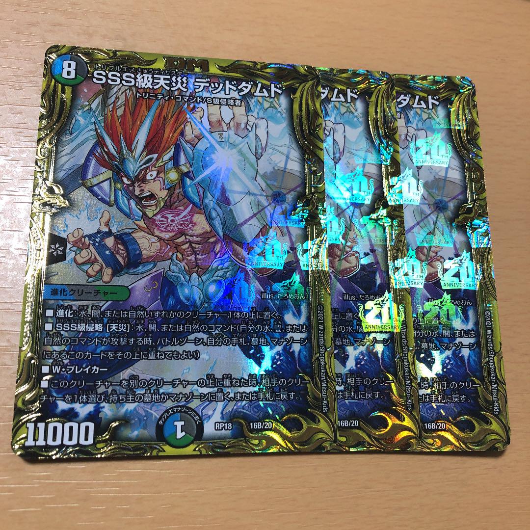 直売半額 デュエマ sss級天災 デッドダムド b 3枚 20thSPレア 直売卸売り|おもちゃ・ホビー・グッズ,トレーディングカード - dcwaindefla.dz 直売半額 デュエマ sss級天災 デッドダムド b 3枚 20thSPレア 直売卸売り|おもちゃ・ホビー・グッズ,トレーディングカード - dcwaindefla.dz