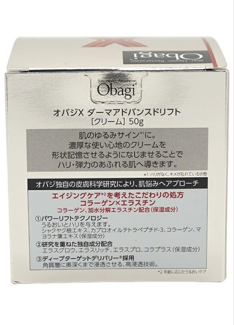 オバジX ダーマアドバンスドリフトクリーム50ｇ新品、未使用、未開封