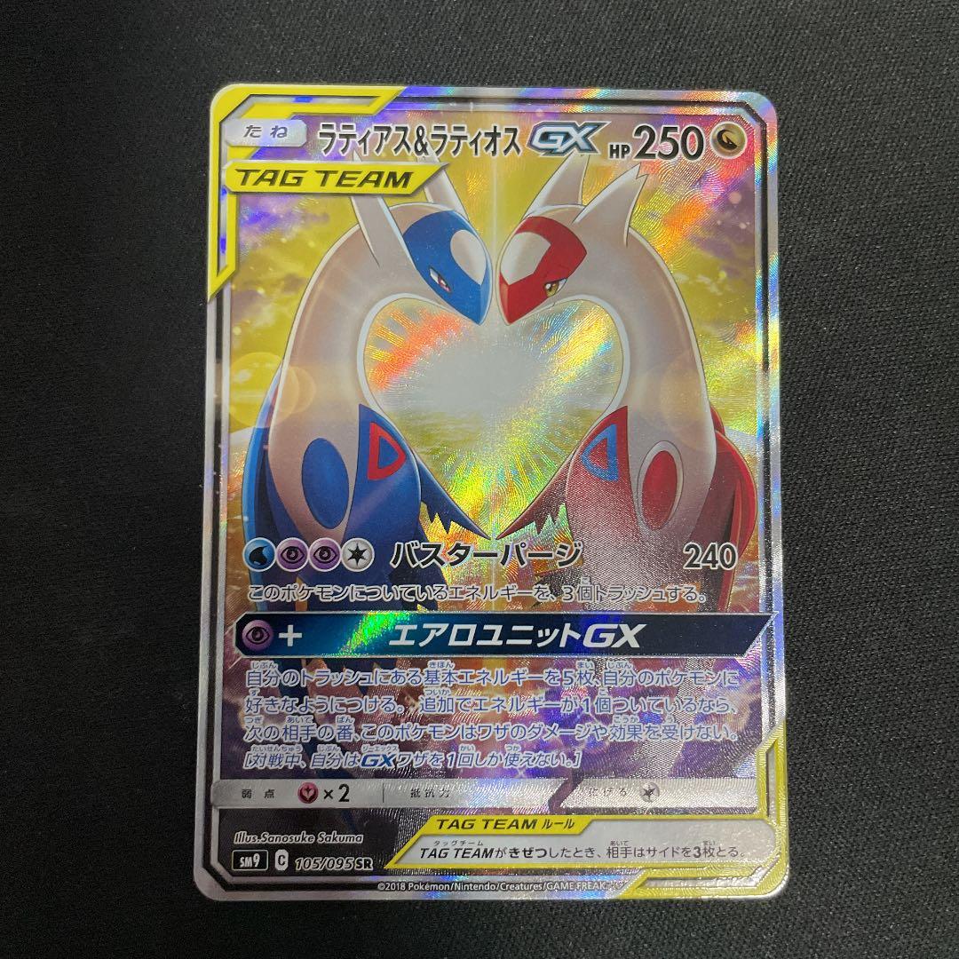 ラティアス ラティオスgx Sr ポケモンカード メルカリ ラティアス ラティオスgx Sr ポケモンカード メルカリ