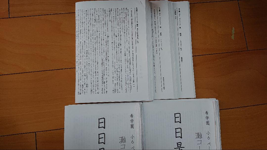 希学園小6ベーシック灘 2021年度 国語テキスト 一式 他