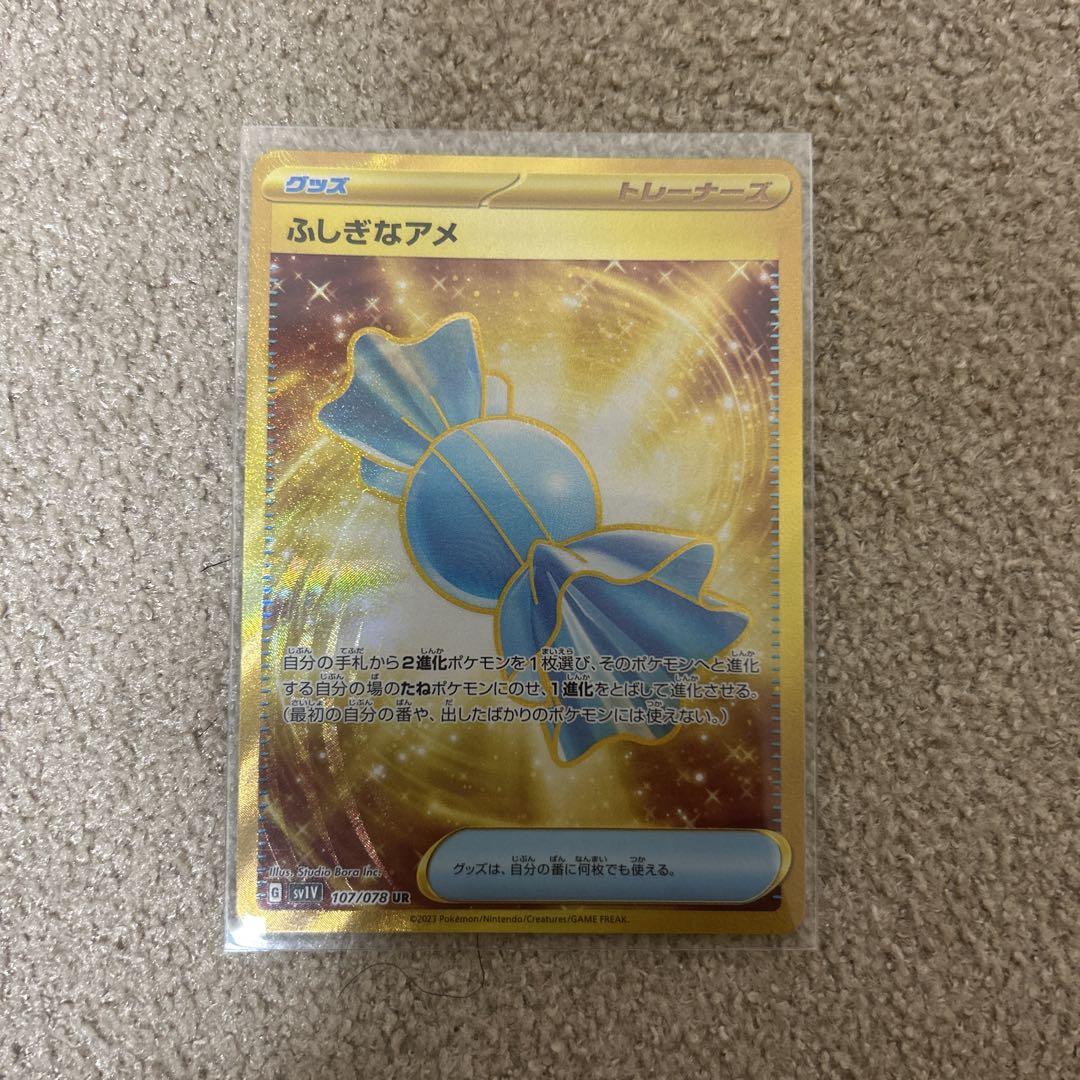 ふしぎなアメ UR SV1V バイオレットex 107/078 - メルカリ