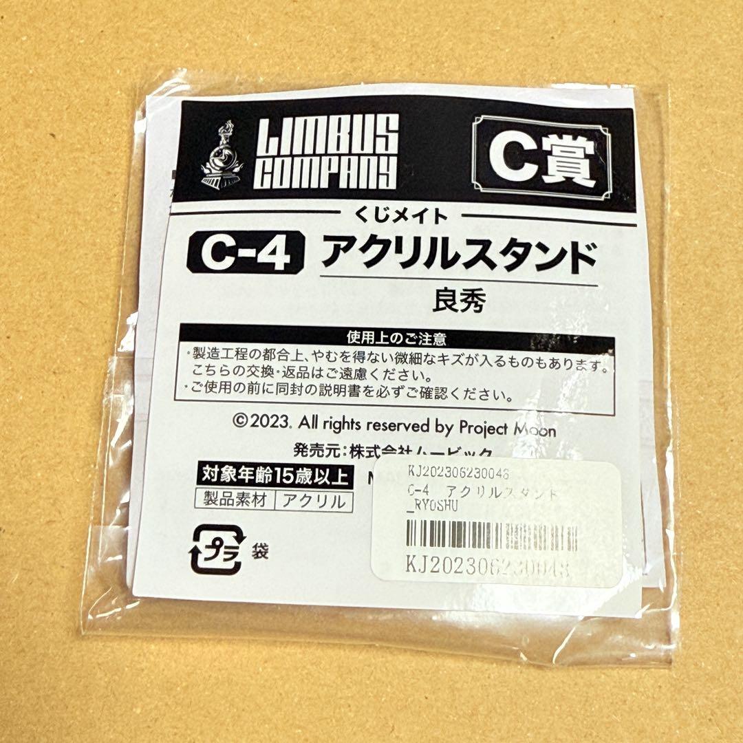 リンバスカンパニー くじ メイト アクリルスタンド 良秀 - メルカリ