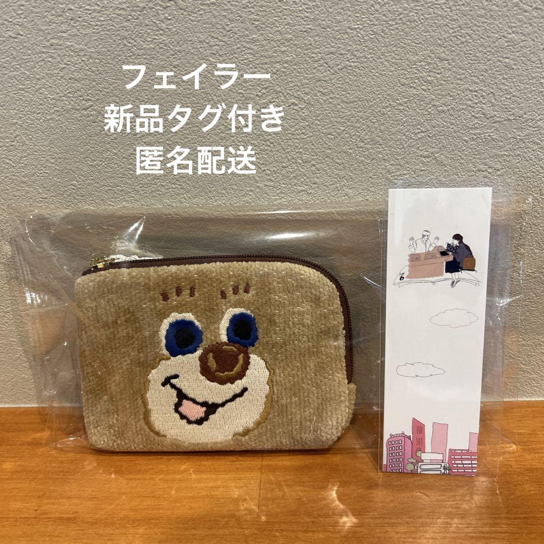 フェイラー ドアップテディ ニコ L字ポーチ 新品タグ付 匿名配送