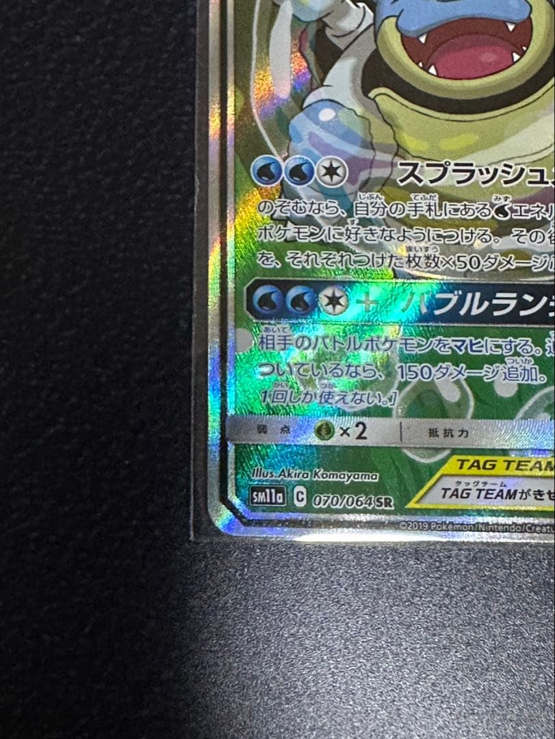 ポケモンカード カメックス&ポッチャマGX SR SM11a リミックスバウト ポケモンカード カメックス&ポッチャマGX SR SM11a リミックスバウト