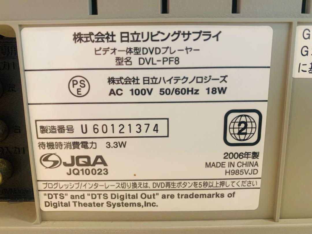 動作確認済み】HITACHI ビデオ一体型DVDプレーヤー DVL-PF8