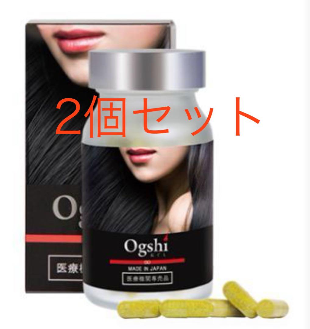 ２本セット　Ogshi おぐし 毛髪サプリメント
