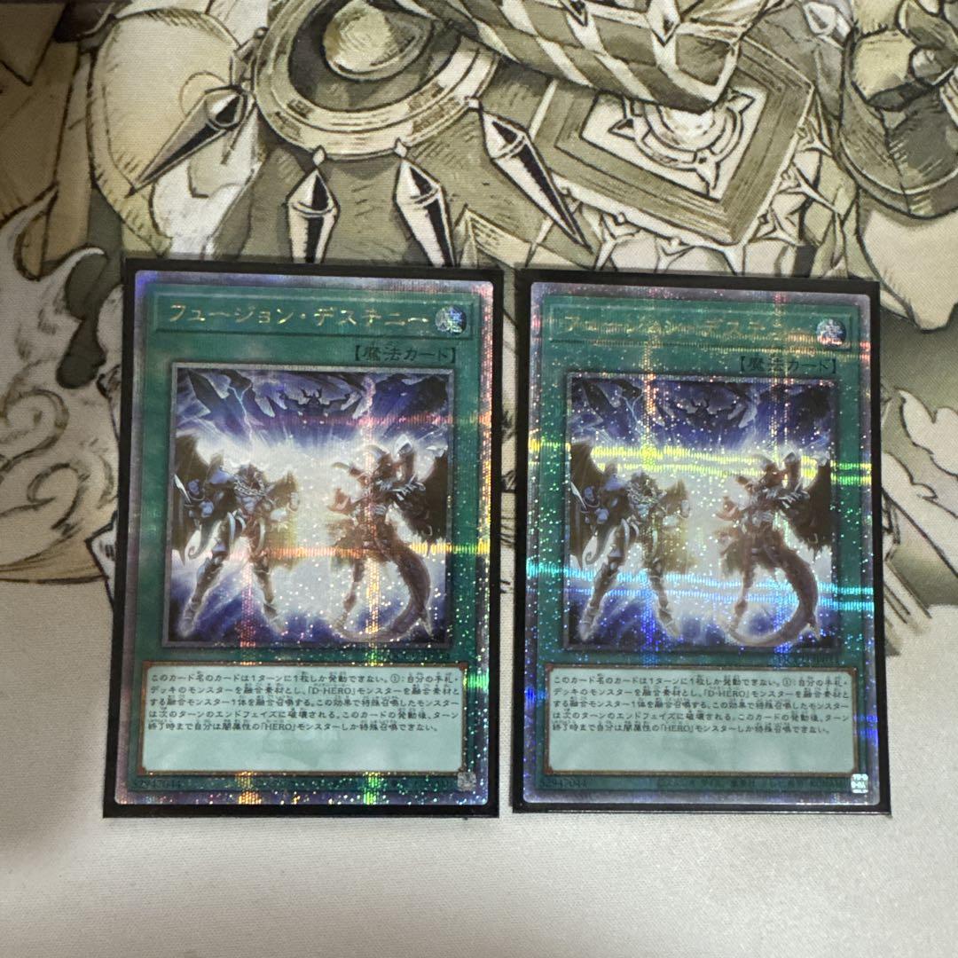 遊戯王　フュージョン・デステニー　25th2枚