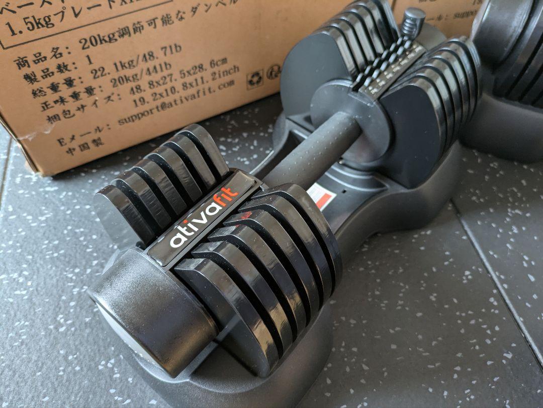 【Ｓhoma】ATIVAFIT  可変式ダンベル　2kg-20kg　②