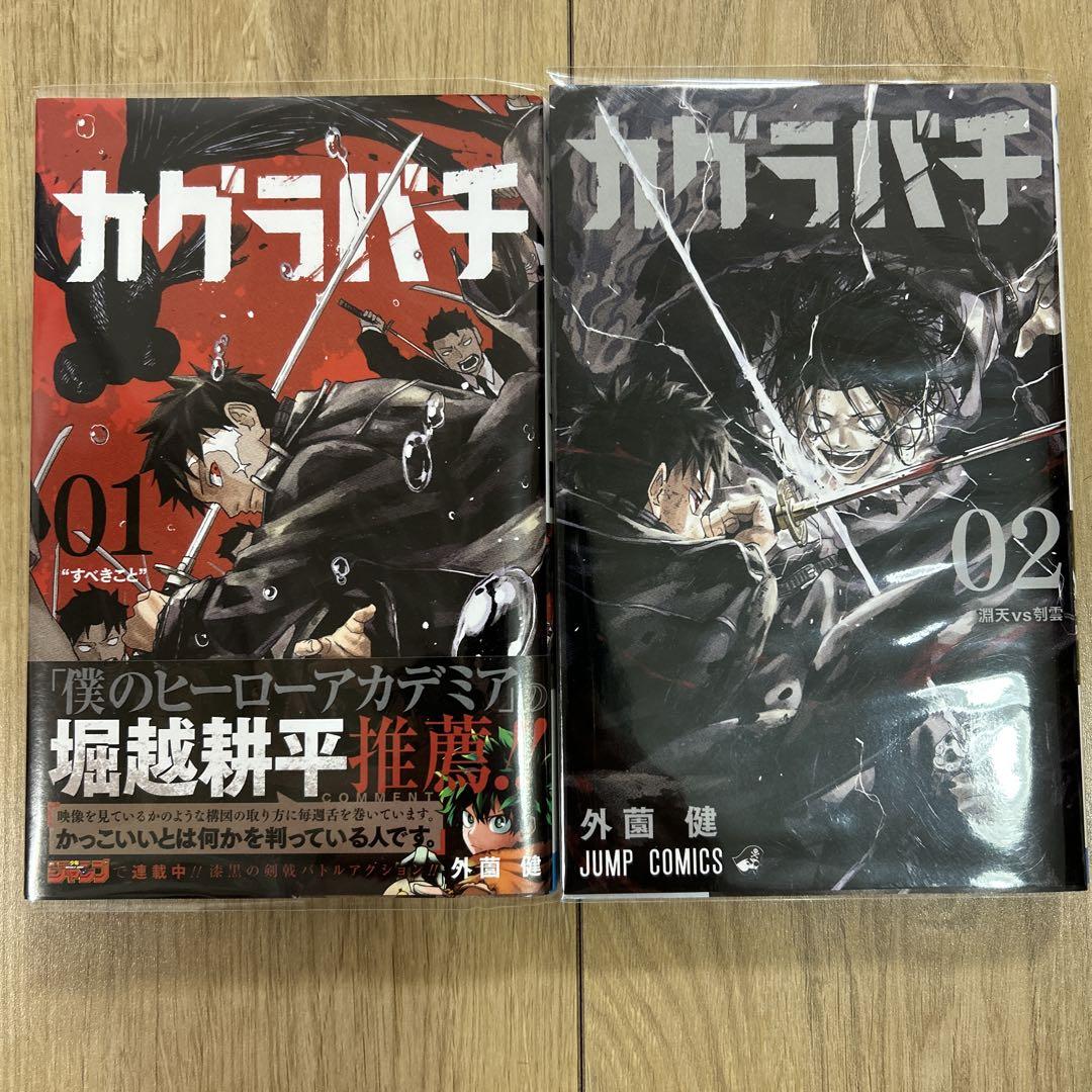 カグラバチ　外薗健　読み切りセット カグラバチ 1〜2巻 セット 少年ジャンプ - メルカリ
