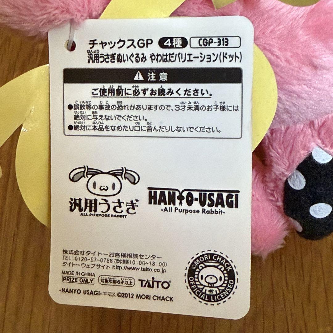 汎用うさぎ やわはだ バリエーション ドット ぬいぐるみ