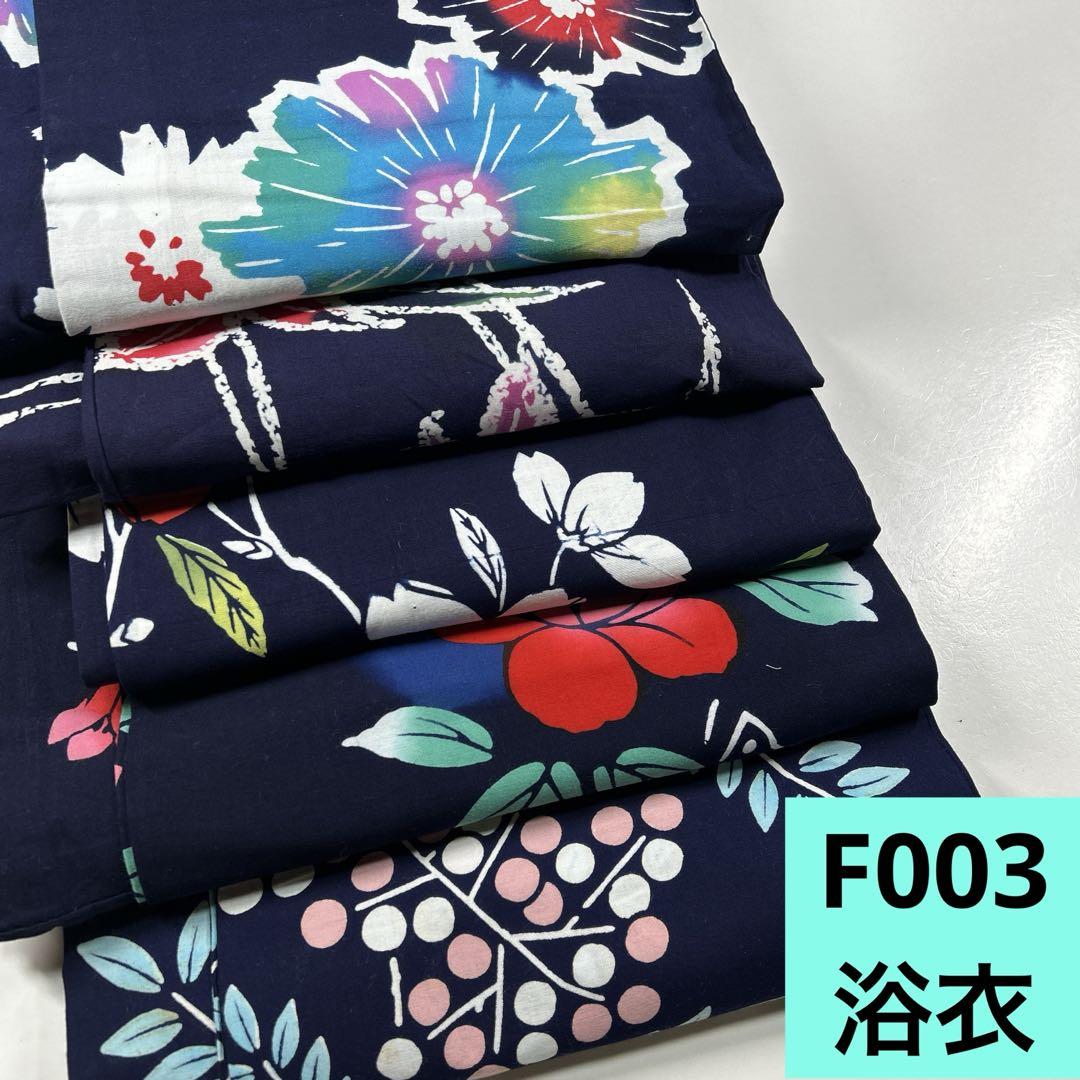 F003☆送料込み❣️ 浴衣 5枚 まとめ売り❣️