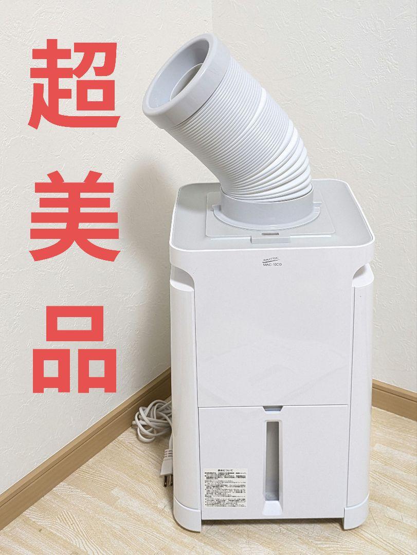 超美品 ナカトミ MAC-10CG ミニクーラー 2023年製 スポットクーラー