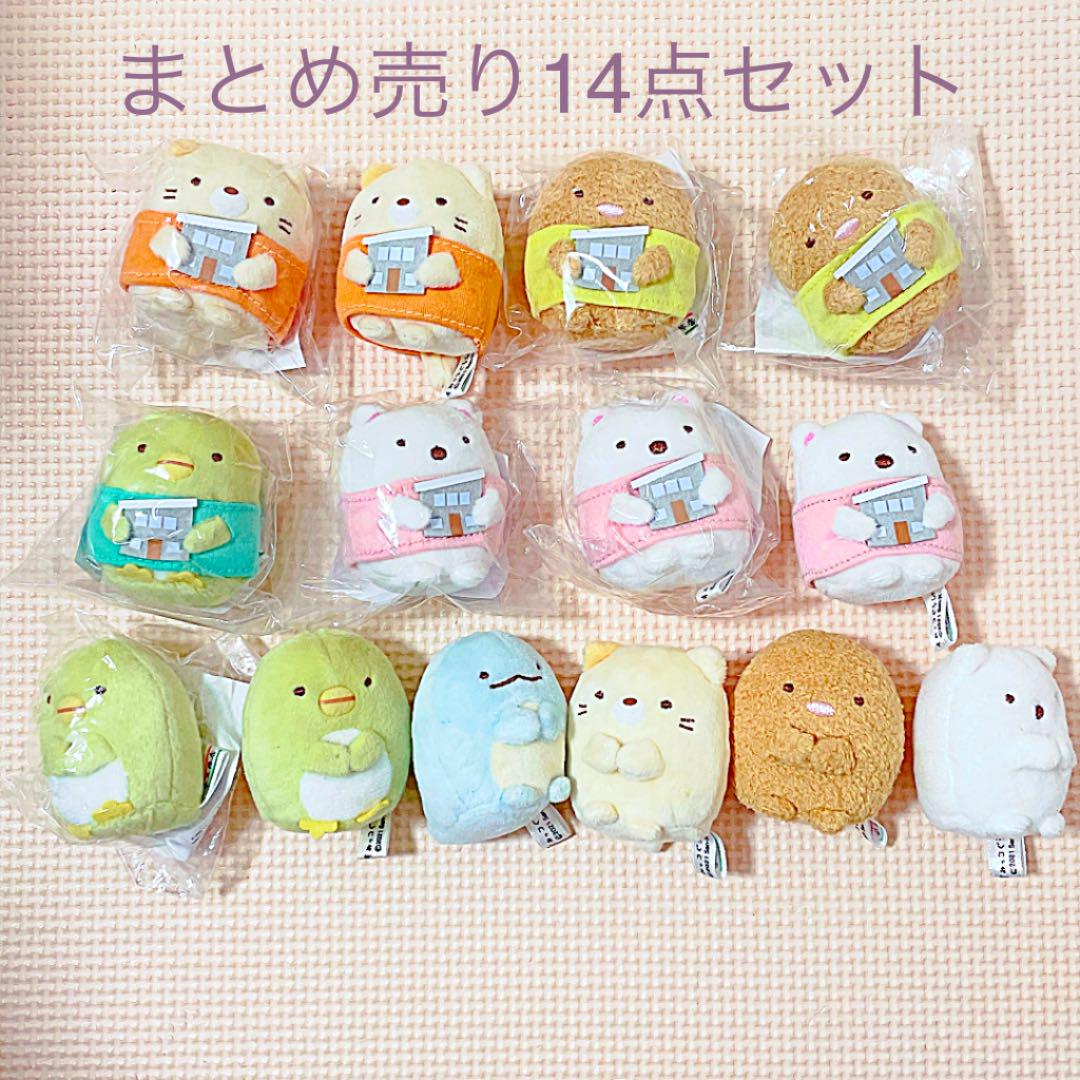 すみっコぐらし】ぬいぐるみ14点セット