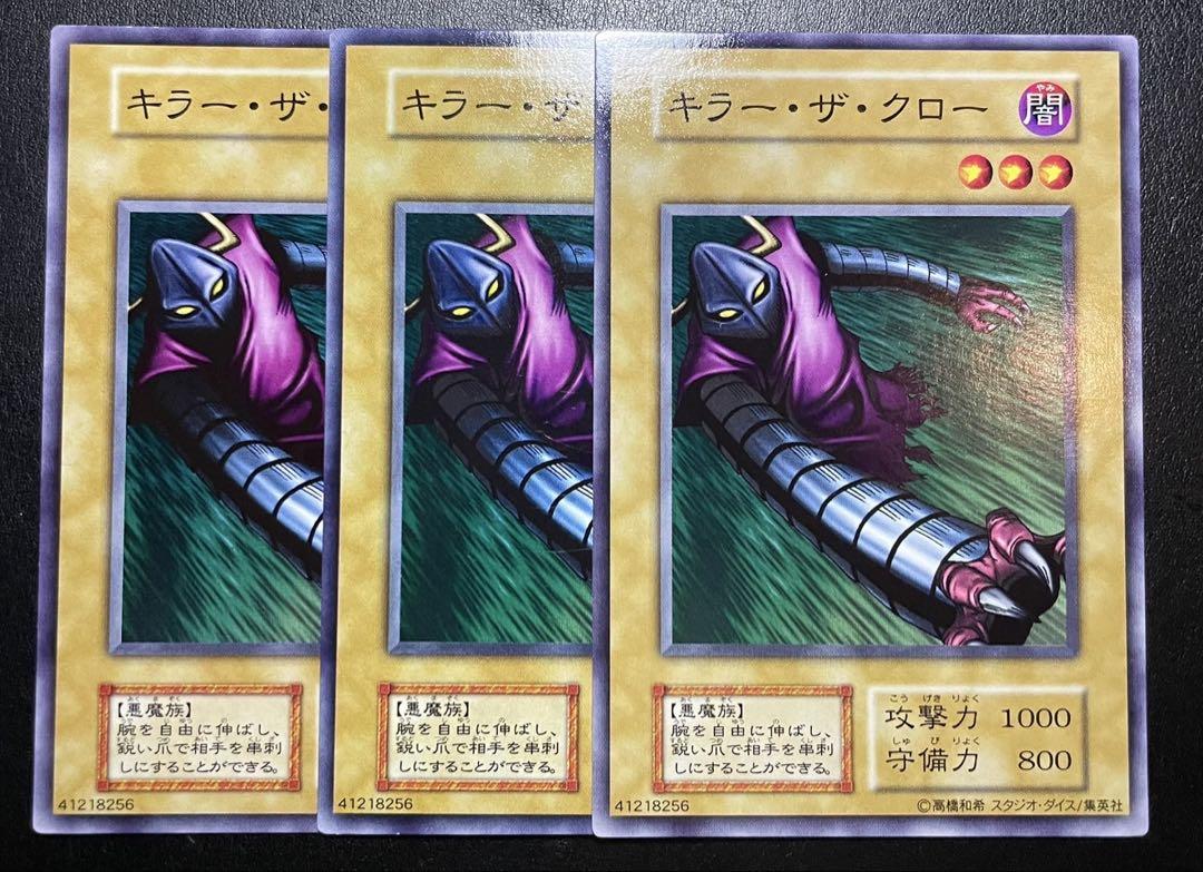 キラーザクロー【遊戯王トレカお買得価格通販：トレコロ】